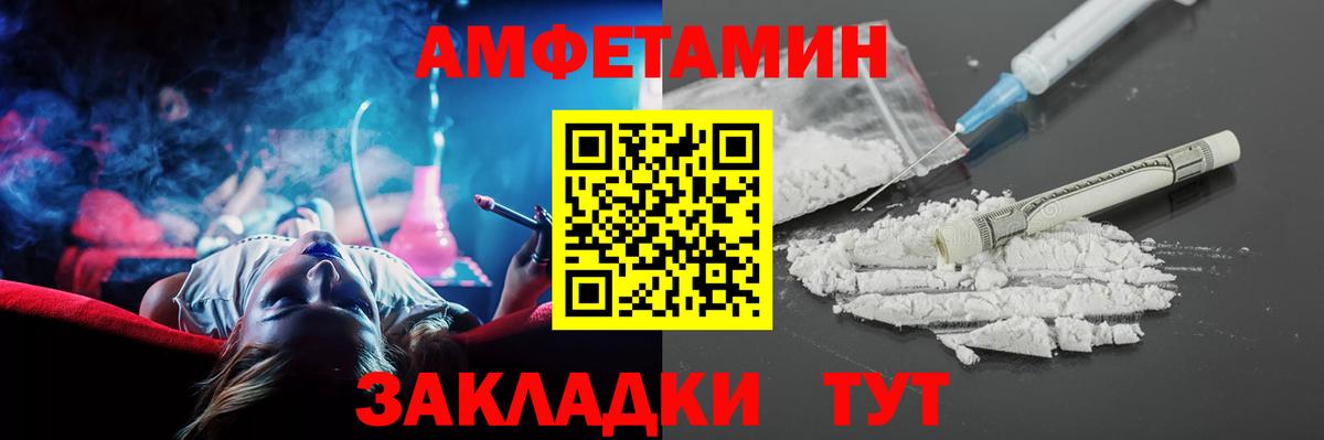 Елец  Amphetamine Розовый  Вход с VPN 