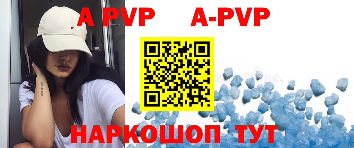 Alfa_PVP Crystall  A PVP  Вход с VPN  закладки  A-PVP VHQ  A-PVP СК  Елец 