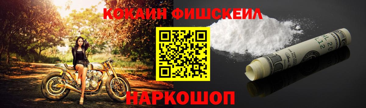 COCAIN FishScale Елец
