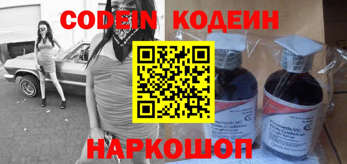 Кодеиновый сироп Lean напиток Lean (лин) Елец