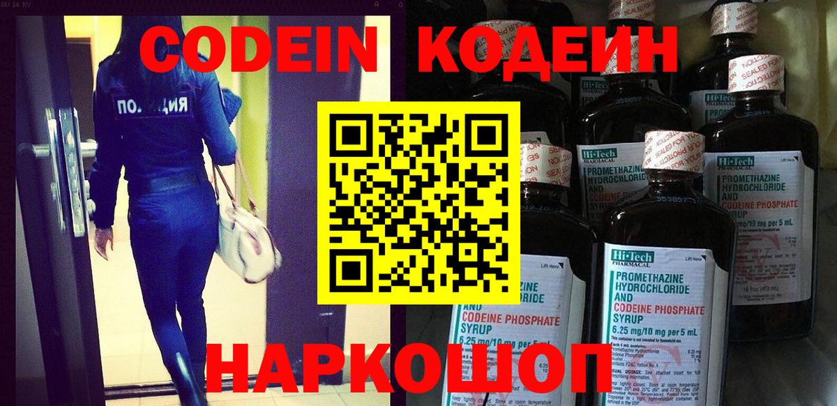 Елец  Кодеиновый сироп Lean напиток Lean (лин)  Вход с VPN 