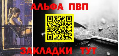 альфа пвп Краснознаменск