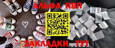 альфа пвп Краснознаменск