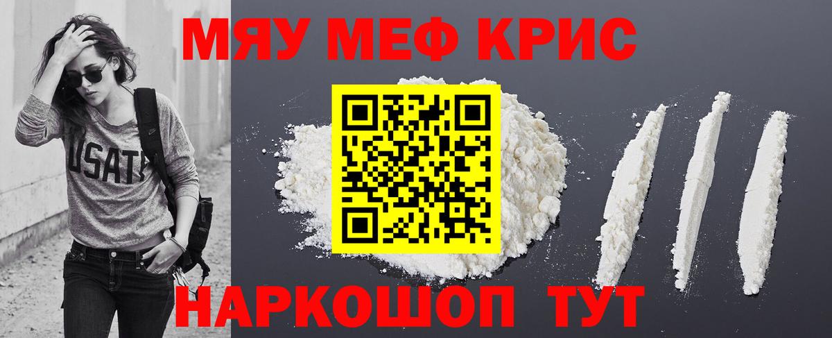 Мефедрон кристаллы  МЯУ-МЯУ  Вход с VPN  Елец  МЕФ VHQ 