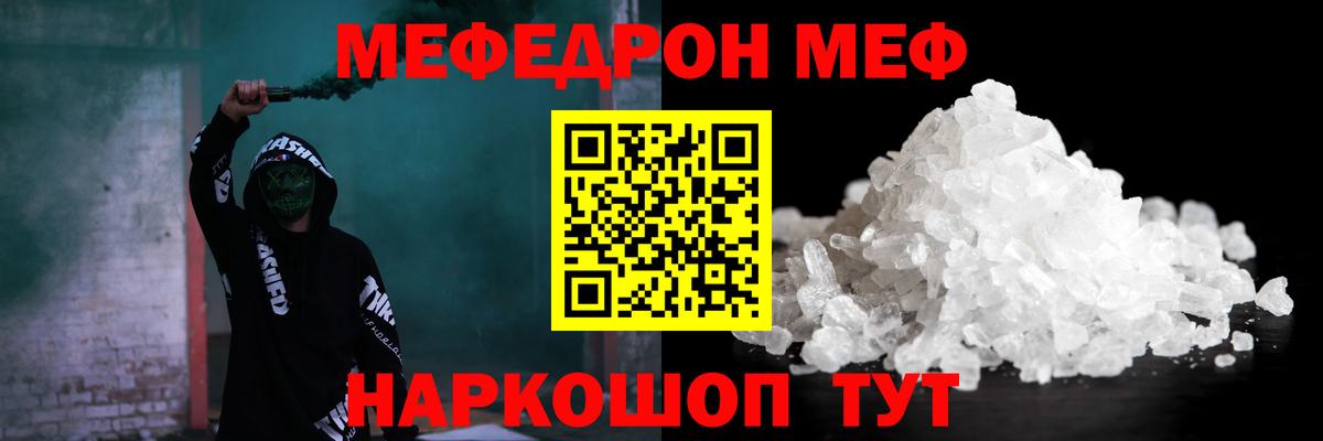 Меф мяу мяу  Елец