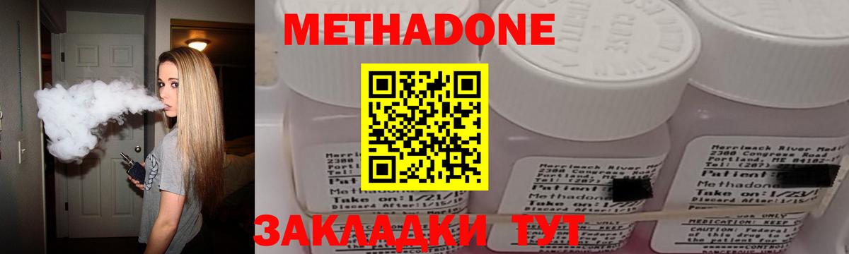 Метадон methadone  Вход с VPN  Елец 